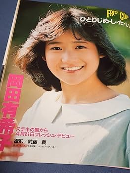 Amazon.co.jp: Momoco モモコ 1984年創刊号 表紙:菊池桃子 大型新人 Amazon.co.jp: Momoco モモコ 1984年創刊号 表紙:菊池桃子 大型新人